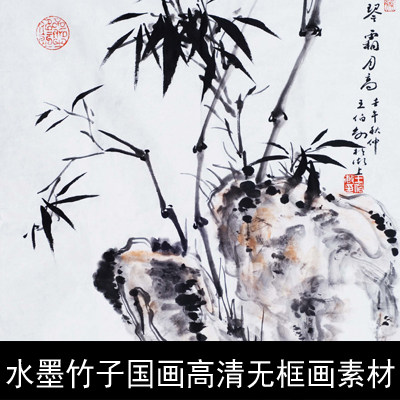水墨竹子墨竹国画高清图片合集画设计图库素材临摹喷绘无框装饰画