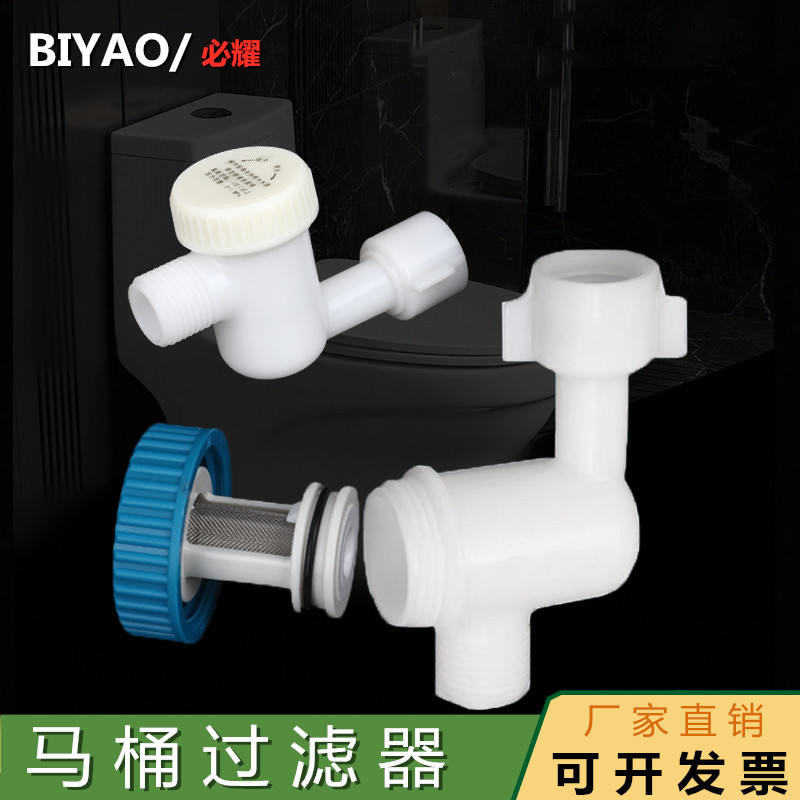 马桶进水过滤器4分20mm开关三通可拆卸老式智能马桶配件过滤网