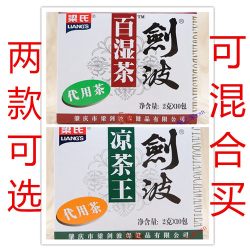 广东梁氏剑波凉茶王百湿茶代用茶 2g*10包袋泡茶型袋装茶包蒲公英 - 封面