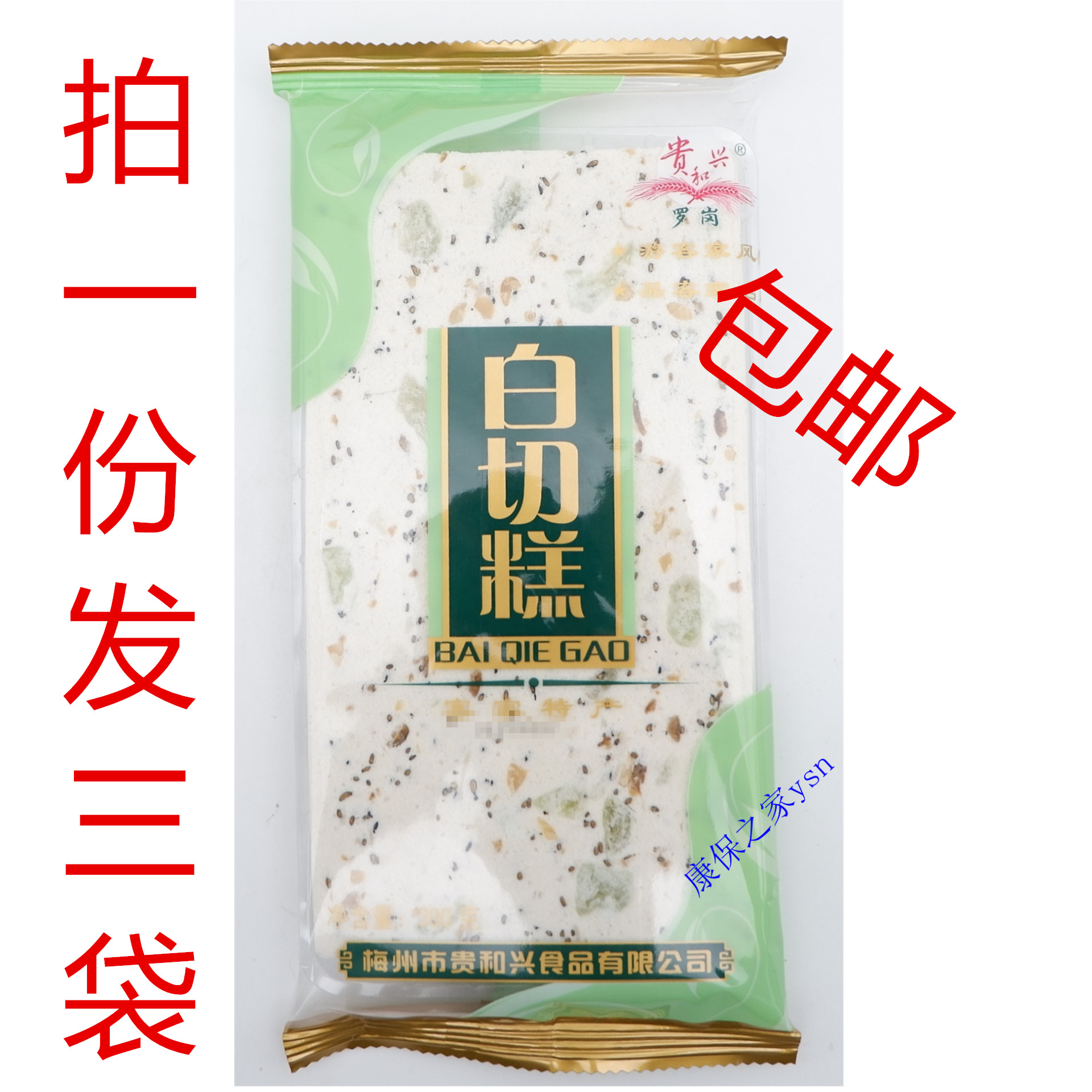 兴宁客家特产白切糕300g猪肠糕中秋月光饼糕点五华锡坪芋丝铁勺饼