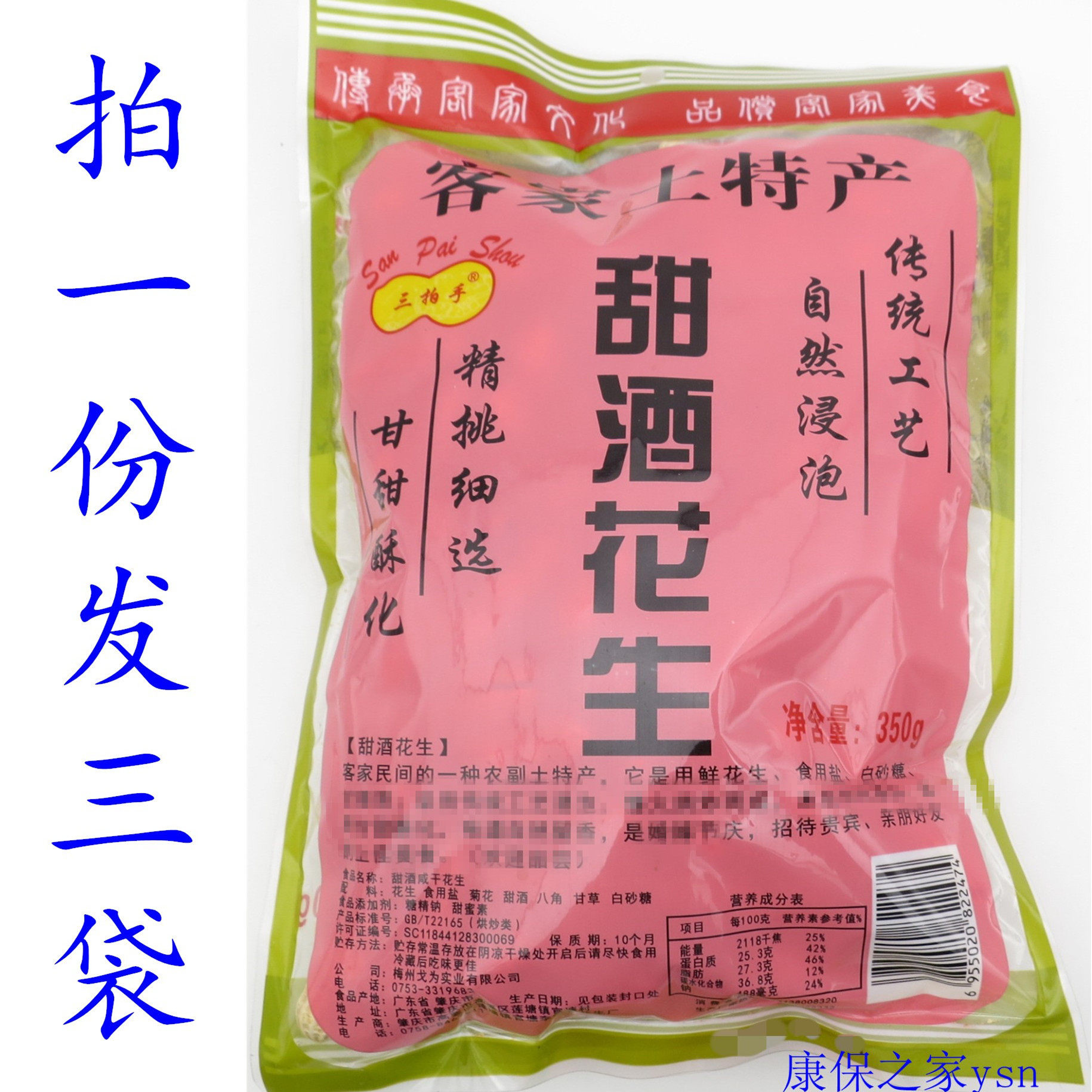 客家特产三拍手甜酒花生 酒香脆酥红皮花生330克包装袋  蒜香核桃