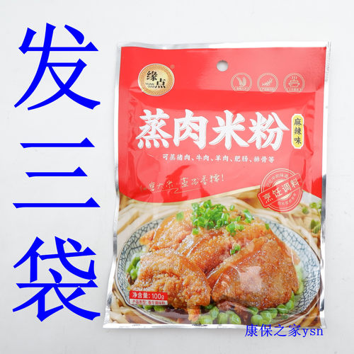 五香蒸肉米粉复合食品调味剂