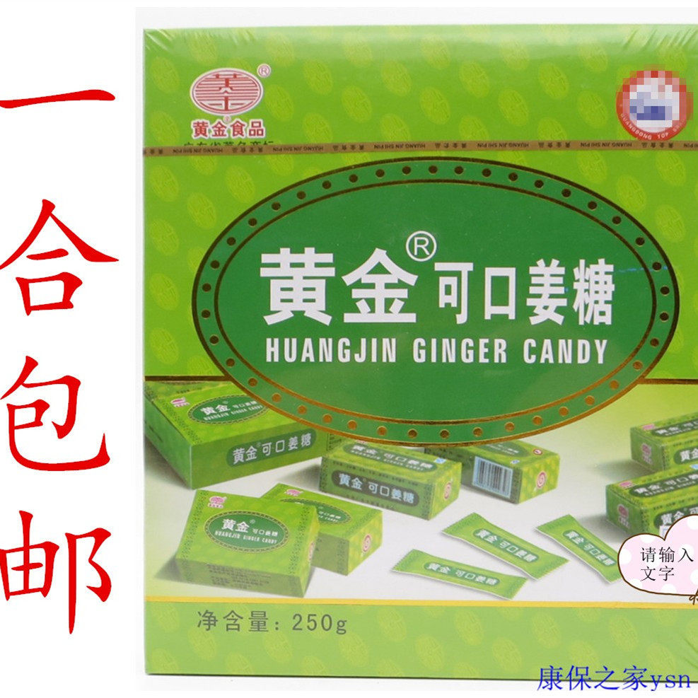 梅州客家丰顺特产黄金可口姜糖250g加辣红糖休闲姜汁60片零食软糖
