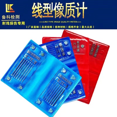射线探伤像质计一付两片
