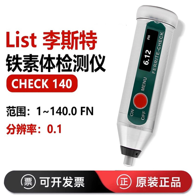 铁素体含量检测仪德国李斯特140