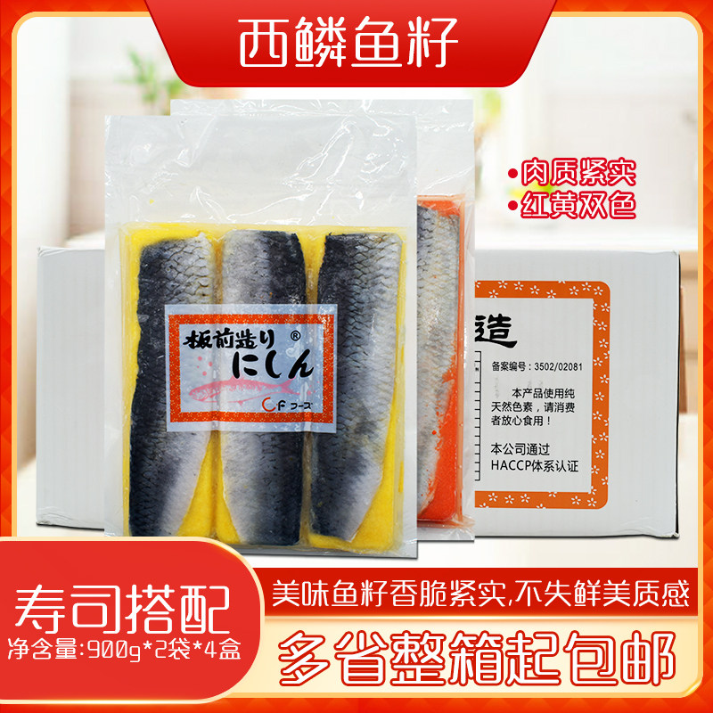 华昌红黄希鲮鱼板前造速冻调味鲱鱼籽解冻即食刺身鱼籽整箱/8包装