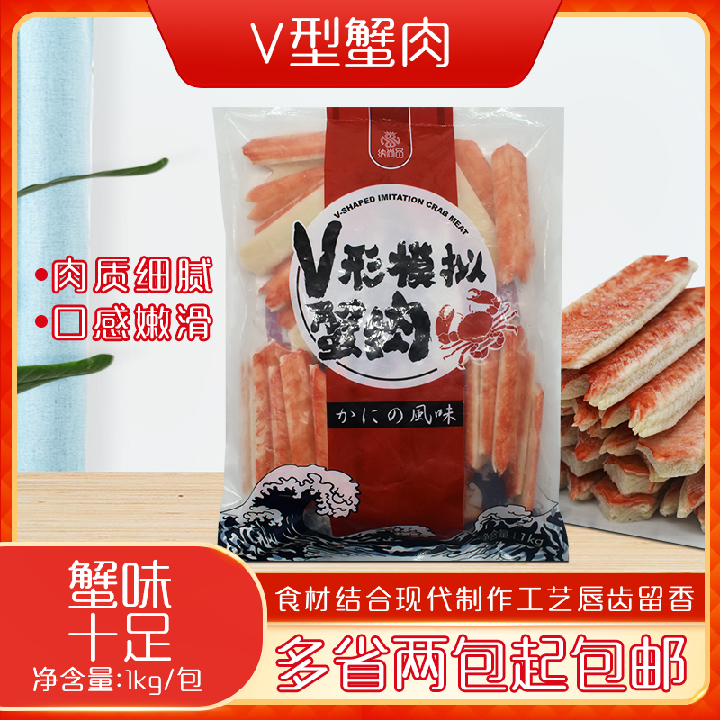 纳品尚V形蟹柳 1kg V型蟹肉棒日式即食手撕火锅配菜蟹柳寿司蟹柳