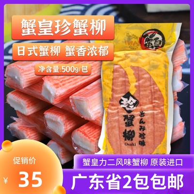 蟹皇珍蟹柳500g泰国力二风味蟹柳