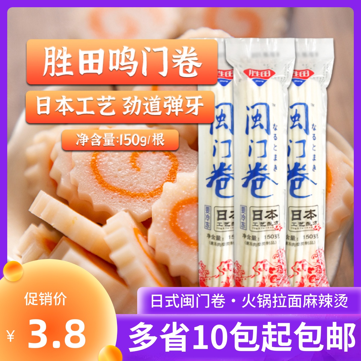 日式鸣门卷寿司火锅麻辣烫
