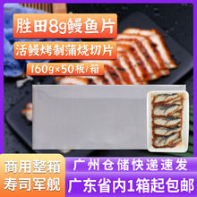 日式蒲烧鳗鱼片料理用切片8g*20片/包商用50板即食手握寿司食材