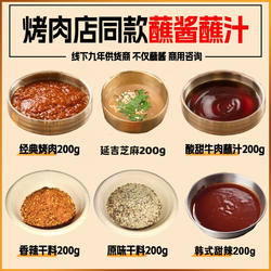 韩式烤肉蘸料蘸酱烤肉酱齐齐哈尔韩国烤肉专用蘸酱汁韩式烧烤商用
