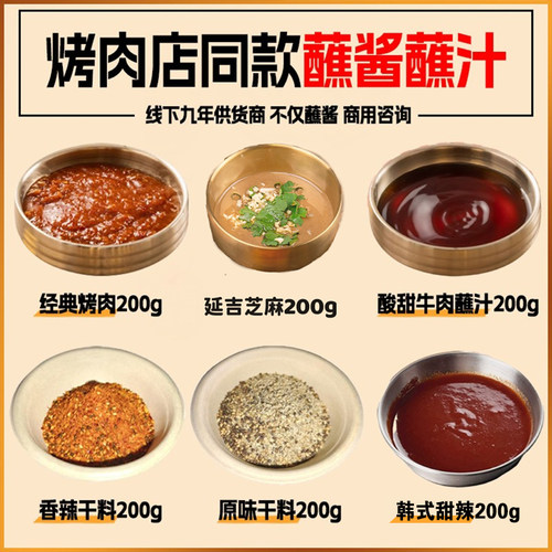 韩式烤肉蘸料蘸酱烤肉酱齐齐哈尔
