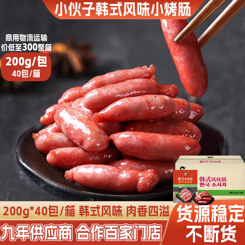 小伙子正宗韩式风味肠烤肉风干肠商用烤肉店香肠烧烤肠半成品食材