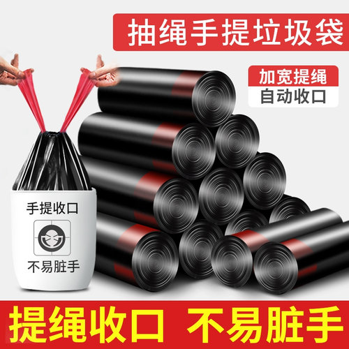 垃圾袋加厚家用手提式大号抽绳家用黑色塑料袋厨房宿舍袋子抽取式