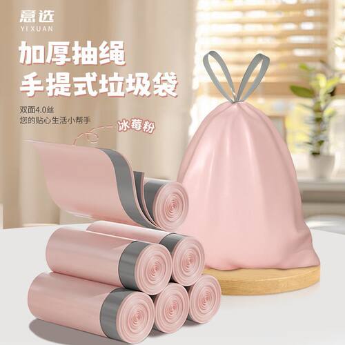 垃圾袋加厚大号抽绳粉色手提式特厚塑料袋收口家用厨房宿舍收纳袋