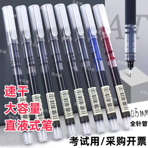 直液式走珠笔速干中性笔0.5mm针管笔学生用考试专用黑笔签字笔