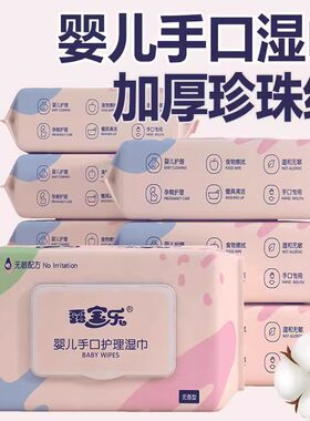 婴儿湿巾纸大包带盖宝宝湿纸巾儿童手口专用批发擦脸擦屁股女学生