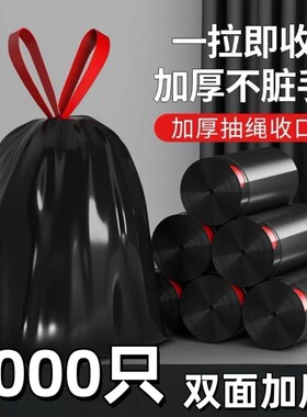 黑色抽绳家用一次性自动收口垃圾袋子加厚手提式垃圾袋家庭用宿舍