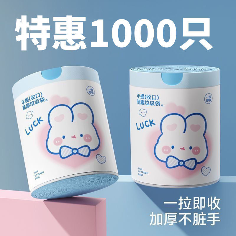 蓝心兔卡通垃圾袋抽绳式特厚加大家用袋子厨房手提式印花塑料袋子