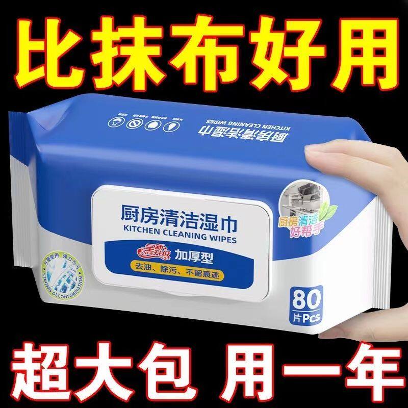 厨房油烟机去油污湿纸巾除油专用吸油灶台清洁湿巾纸一次性抹布