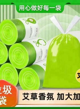 3卷免撕加大加厚艾草抽绳香氛垃圾袋家用厨房手提式加大号塑料袋