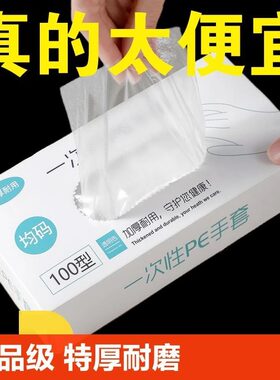 一次性手套食品级TPE耐用加厚防油塑料薄膜厨房家用盒装抽取式