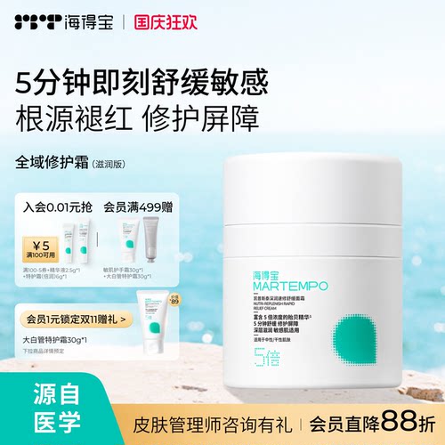 全域修护霜滋润干皮敏肌补水保湿