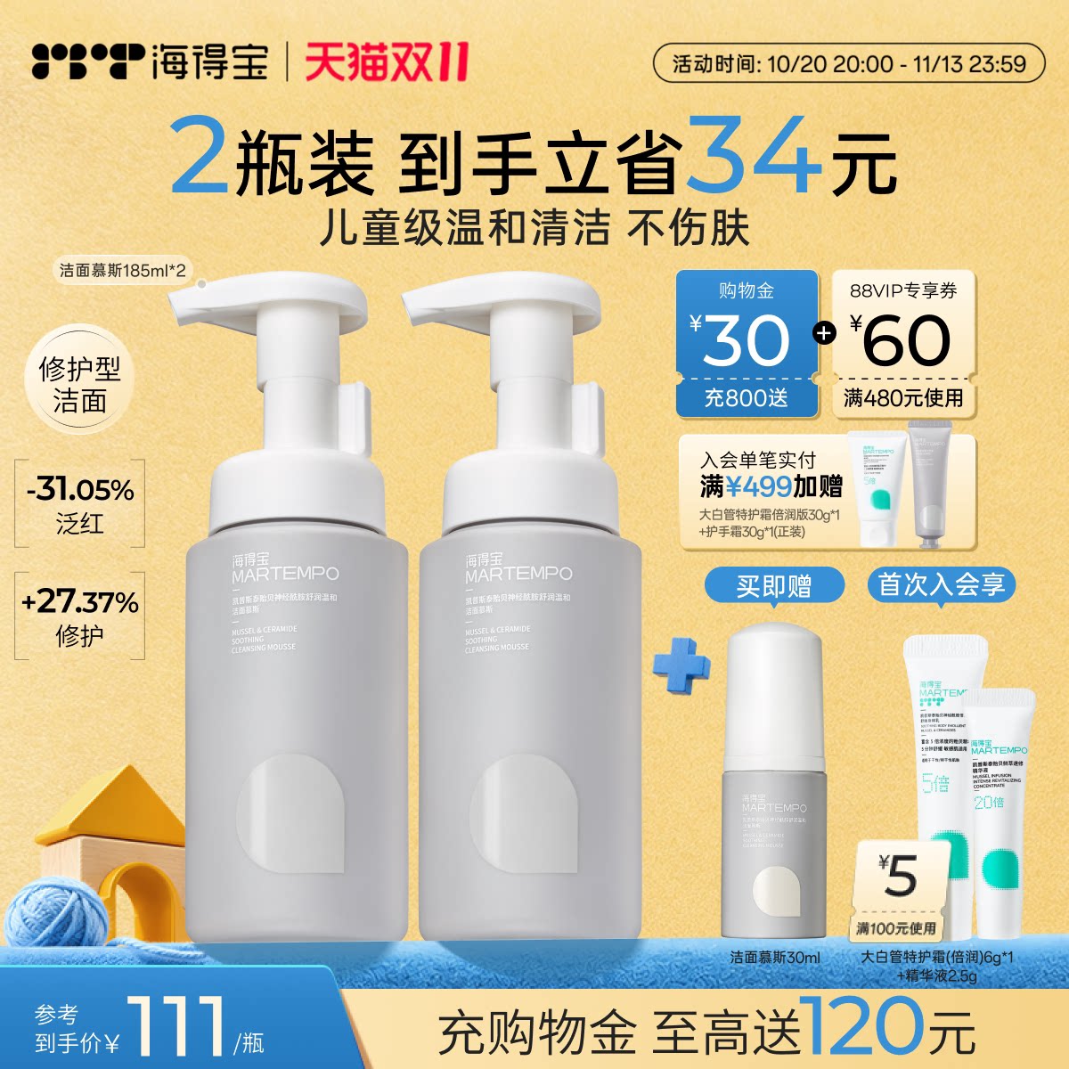 MARTEMPO/海得宝洁面慕斯 葡糖苷温和清洁 告别敏感红脸 185ml/支