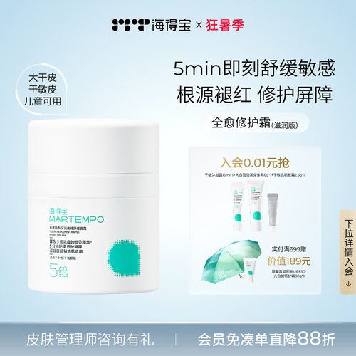 全愈修护霜滋润干皮敏肌补水保湿