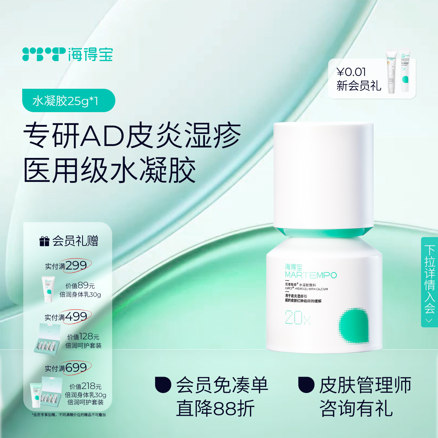 海得宝医用水凝胶 舒缓皮炎湿疹红肿无激素止痒过敏皮肤瘙痒冷敷