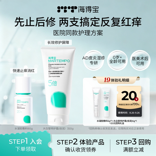湿疹医院同款护理套装改善干痒红