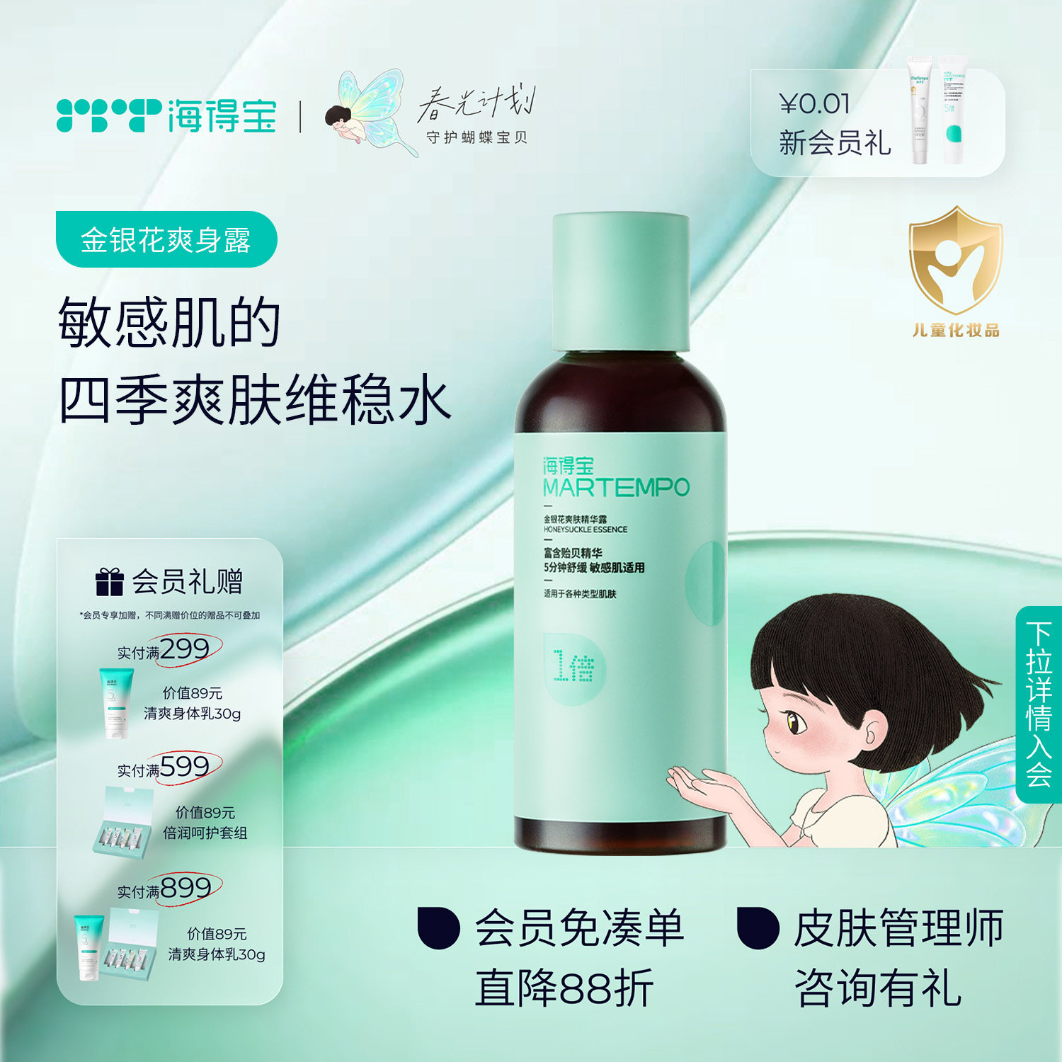 海得宝金银花爽身露 初生儿速褪红舒干痒非桃子水液体痱子粉精华