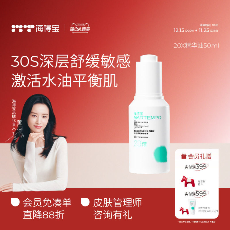 海得宝速修精华油面部干皮褪红