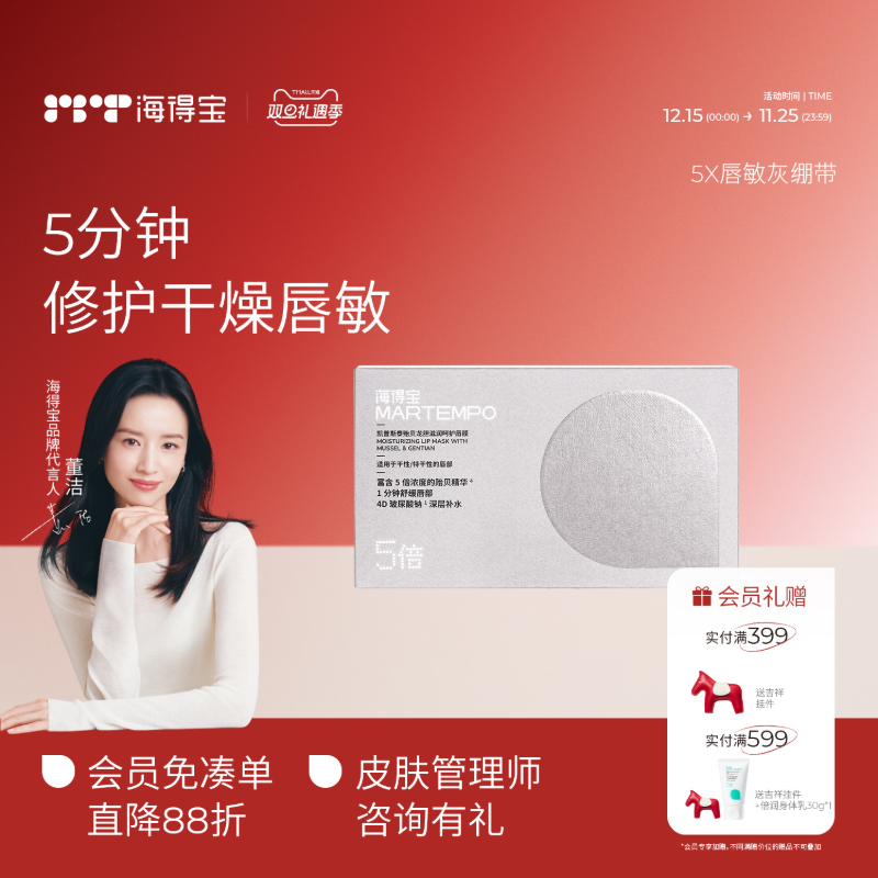 海得宝唇敏唇膜修护干燥红肿痛