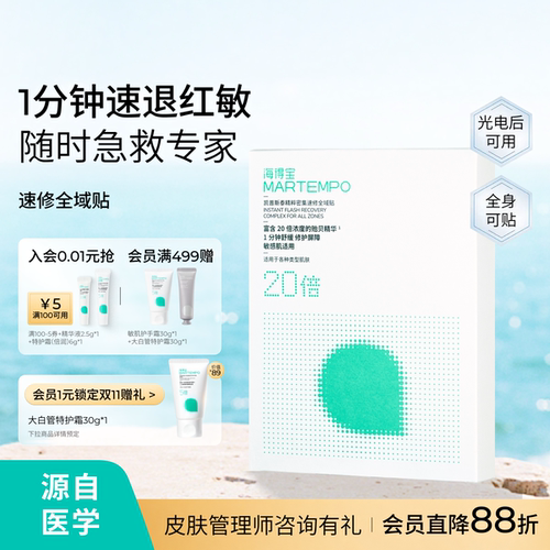 1min敏感红痒救急项目后修护贴