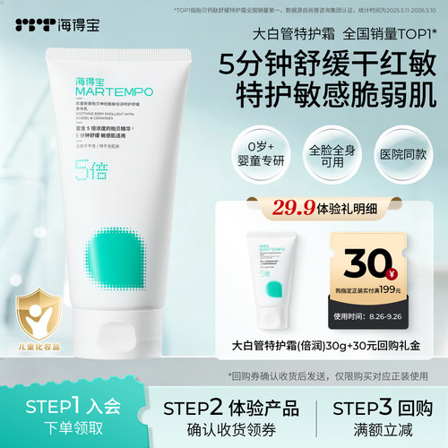 海得宝敏宝舒缓干皮红痒AD小金盾