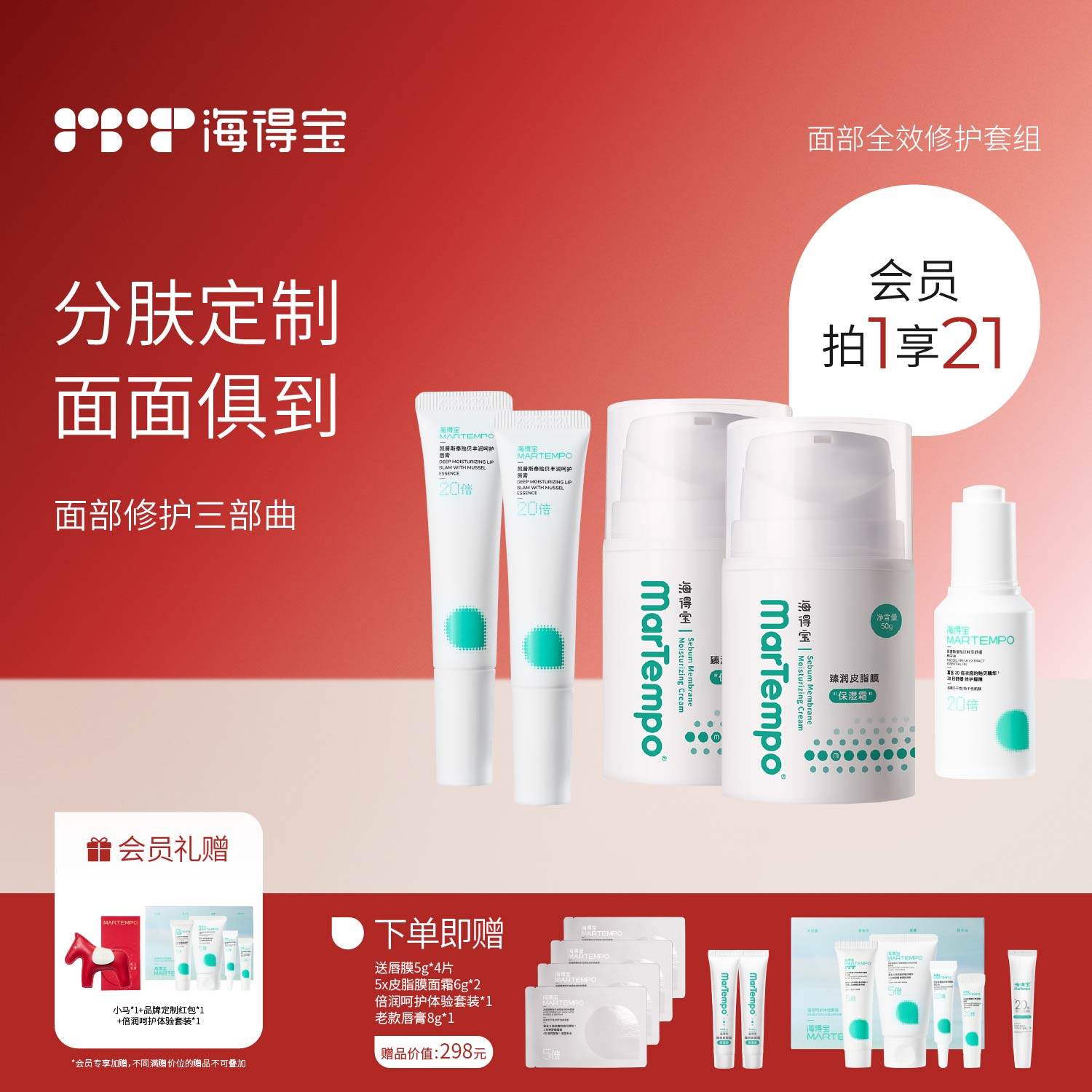 海得宝面部修护三部曲套组 面霜精华油唇膏保湿补水秋冬滋润护肤,婴童洗护,婴童乳液/面霜,淘宝优惠券,粉丝福利购,淘宝优惠卷