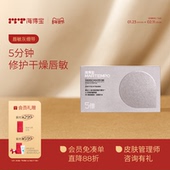 海得宝5X唇敏灰绷带唇膜 5min修护保湿 秋冬干燥褪皮卡纹红肿干痒