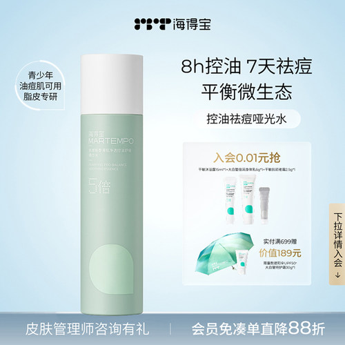 油痘肌专研温和平衡敏感肌微生态