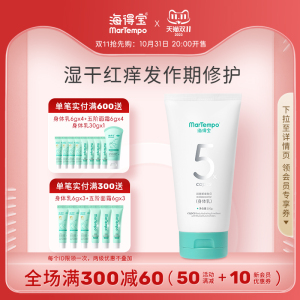 海得宝护理软膏150g 5倍贻贝精华 四季止痒身体乳干痒宝宝润肤乳