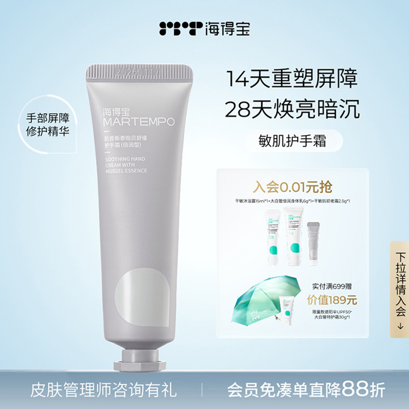 MARTEMPO/海得宝敏肌护手霜 滋润淡纹保湿 舒缓干裂冻疮倒刺粗糙