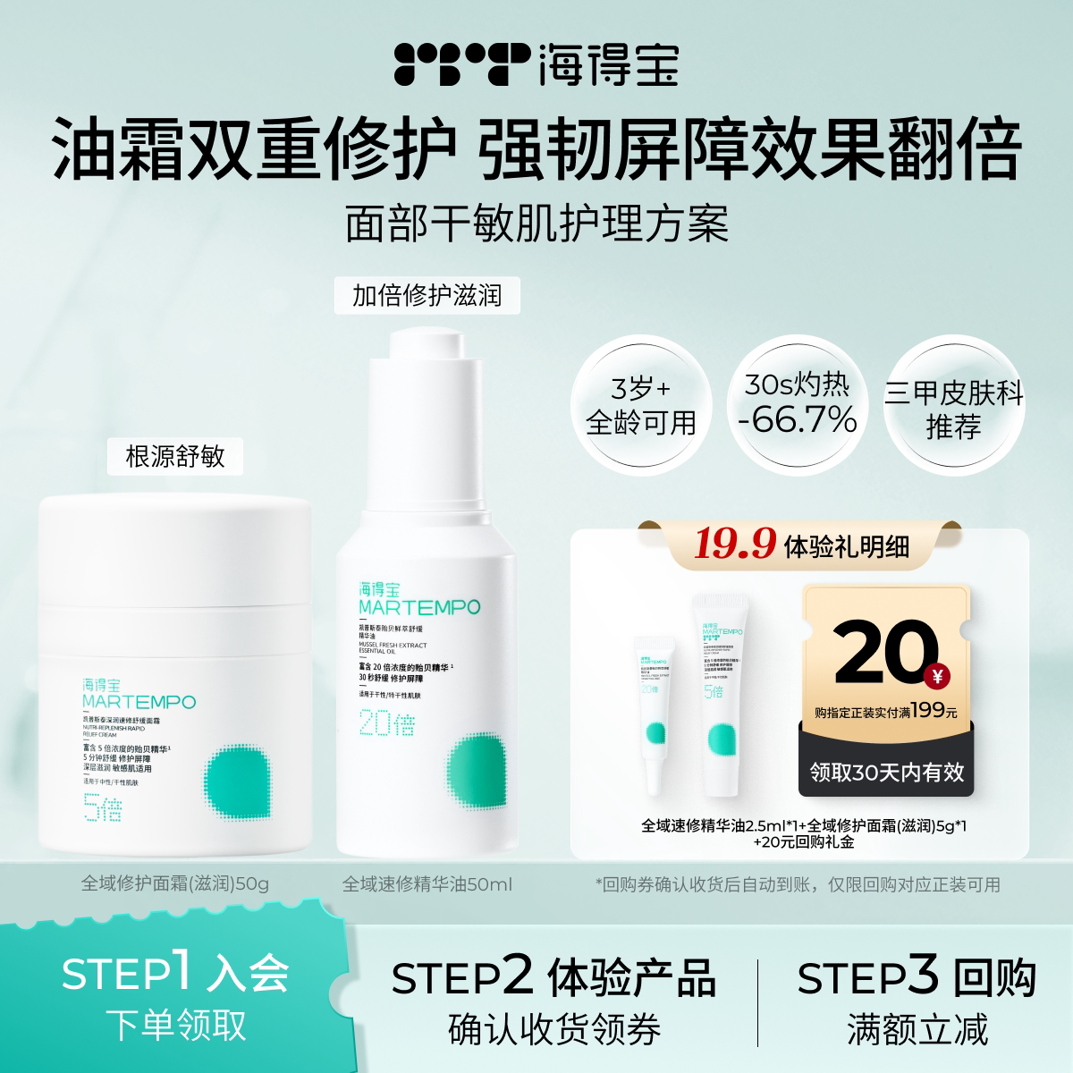 油霜搭配强韧屏障效果翻倍图片