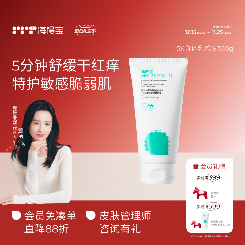 海得宝特护霜修护干痒脱屑粗糙