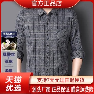 九英尺秋季新款男士含桑蚕丝长袖衬衫中年衬衣爸爸装格子上衣男潮