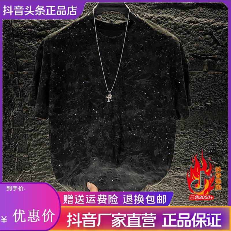 聚禾轻奢男装专柜2026春夏新款爆款破洞亮片半袖高定潮流百搭男士