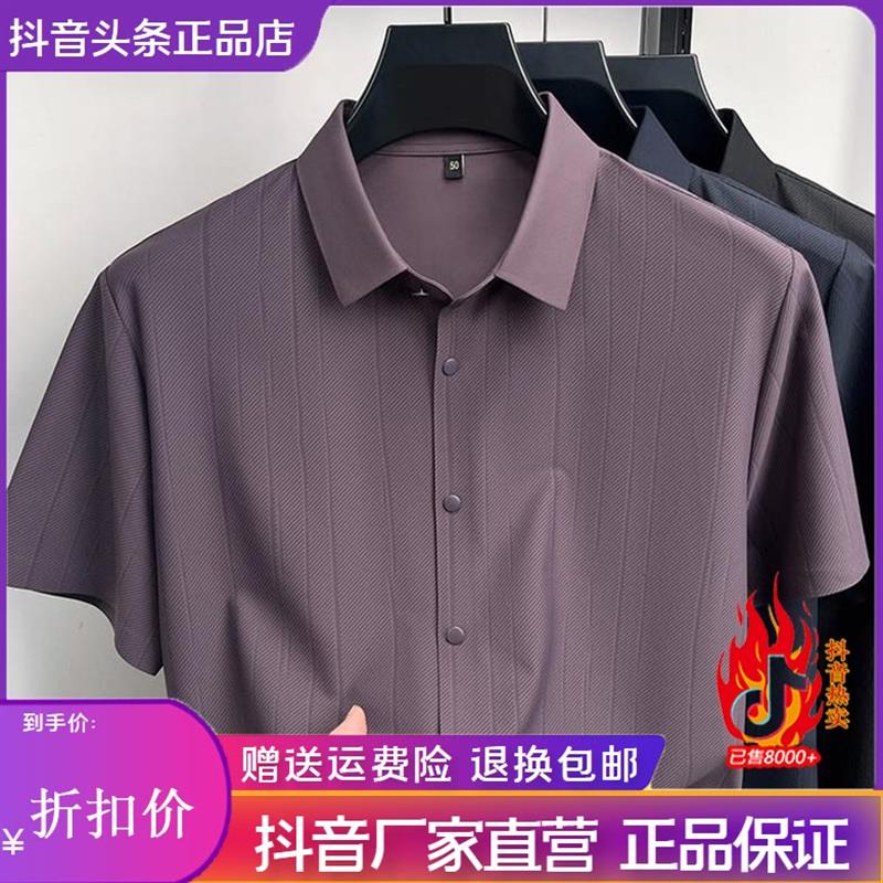枫善服饰夏季新款男士无痕半袖衬衫纯色中年透气冰丝凉爽短袖衬衣