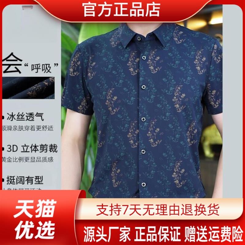 九嘉轻奢2026夏男士质感高档时尚个性花短袖衬衫薄款冰丝透气衬衣