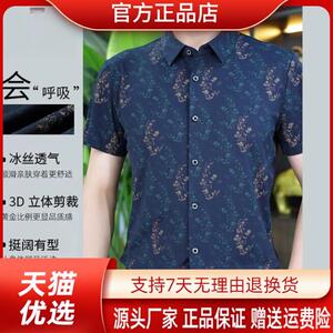 九嘉轻奢2026夏男士质感高档时尚个性花短袖衬衫薄款冰丝透气衬衣