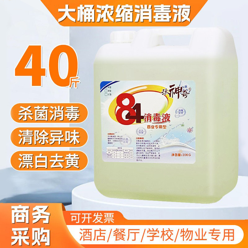 加强20公斤大桶装宾馆专用消毒液