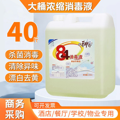 加强20公斤大桶装宾馆专用消毒液